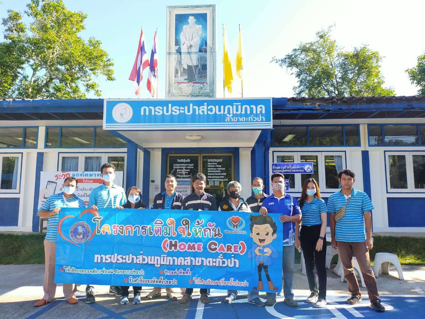 การประปาส่วนภูมิภาคสาขาตะกั่วป่า ลงพื้นที่จัดกิจกรรมโครงการเติมใจให้กัน ครั้งที่ 1/2564