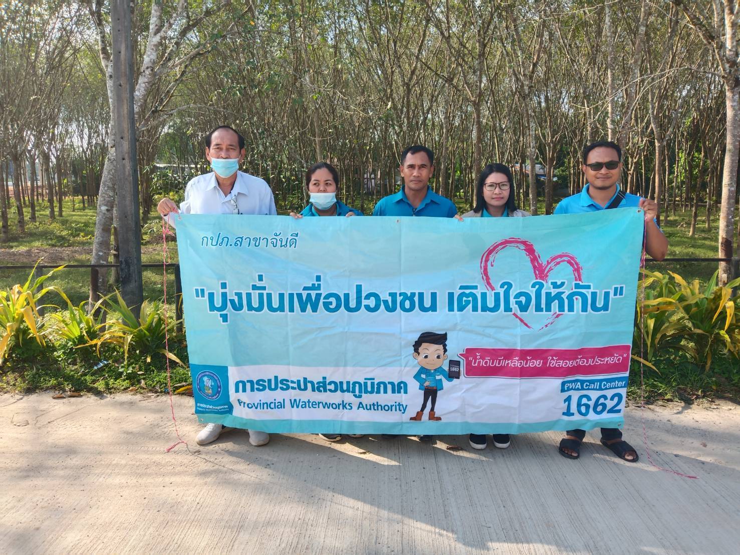 การประปาส่วนภูมิภาคสาขาจันดี จัดโครงการมุ่งมั่นเพื่อปวงชนเติมใจให้กัน ครั้งที่ 1/2564