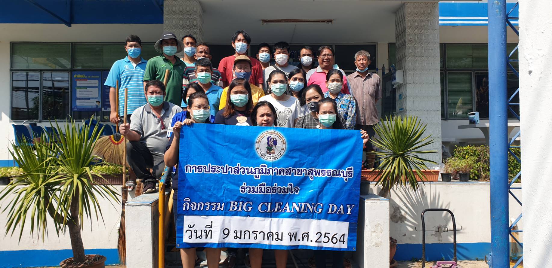 การประปาส่วนภูมิภาคสาขาสุพรรณบุรี Big Cleaning Day ครั้งที่ 1/2564