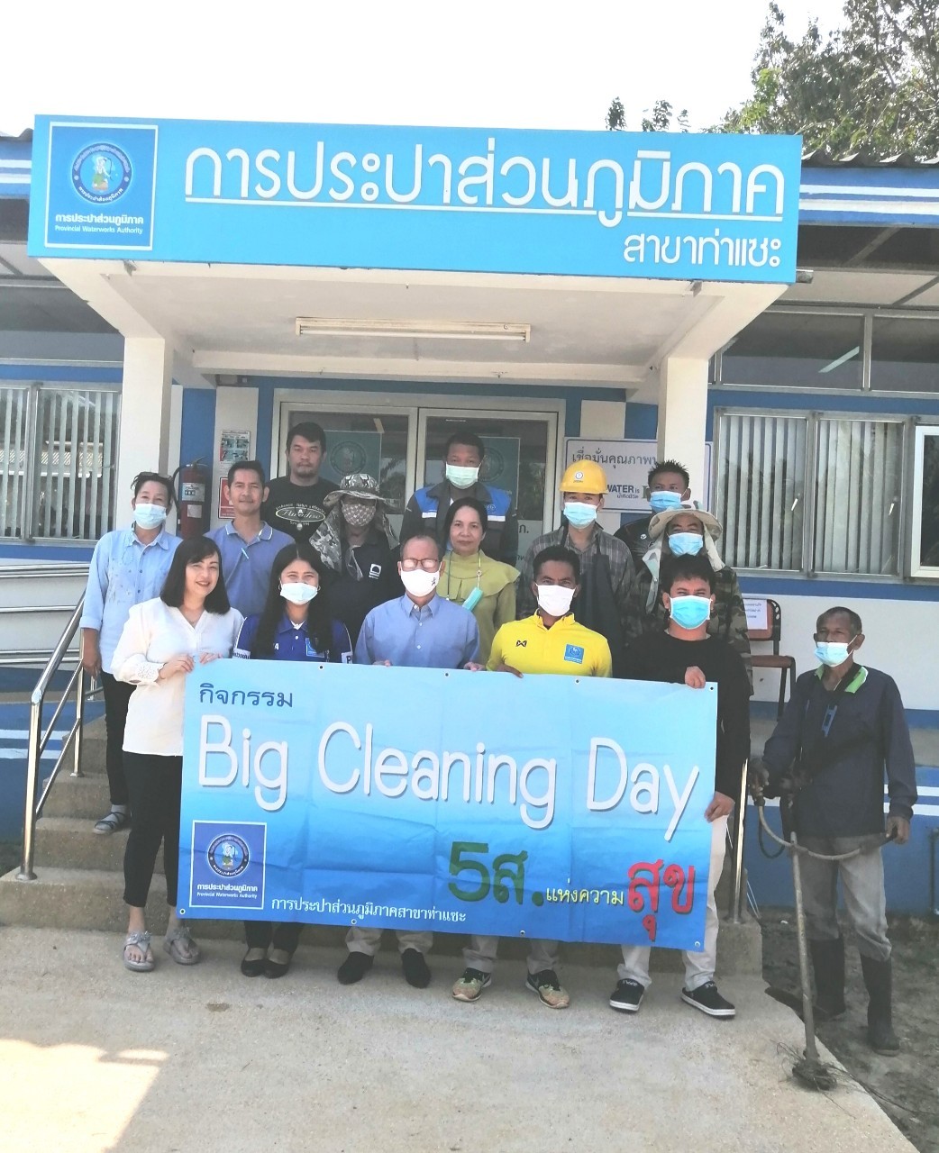 การประปาส่วนภูมิภาคสาขาท่าแซะ จัดกิจกรรม Big Cleaning Day ตามมาตรการป้องกัน COVID-๑๙