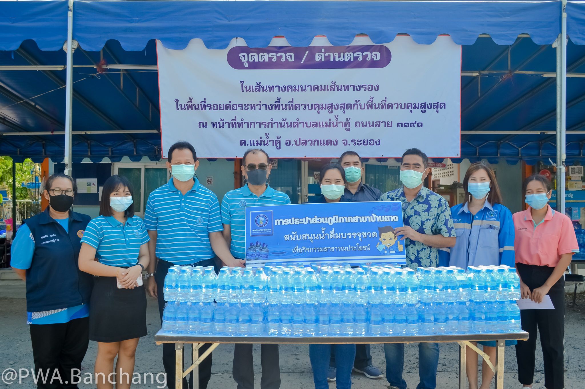 กปภ.สาขาบ้านฉาง สนับสนุนน้ำดื่มตรา กปภ.