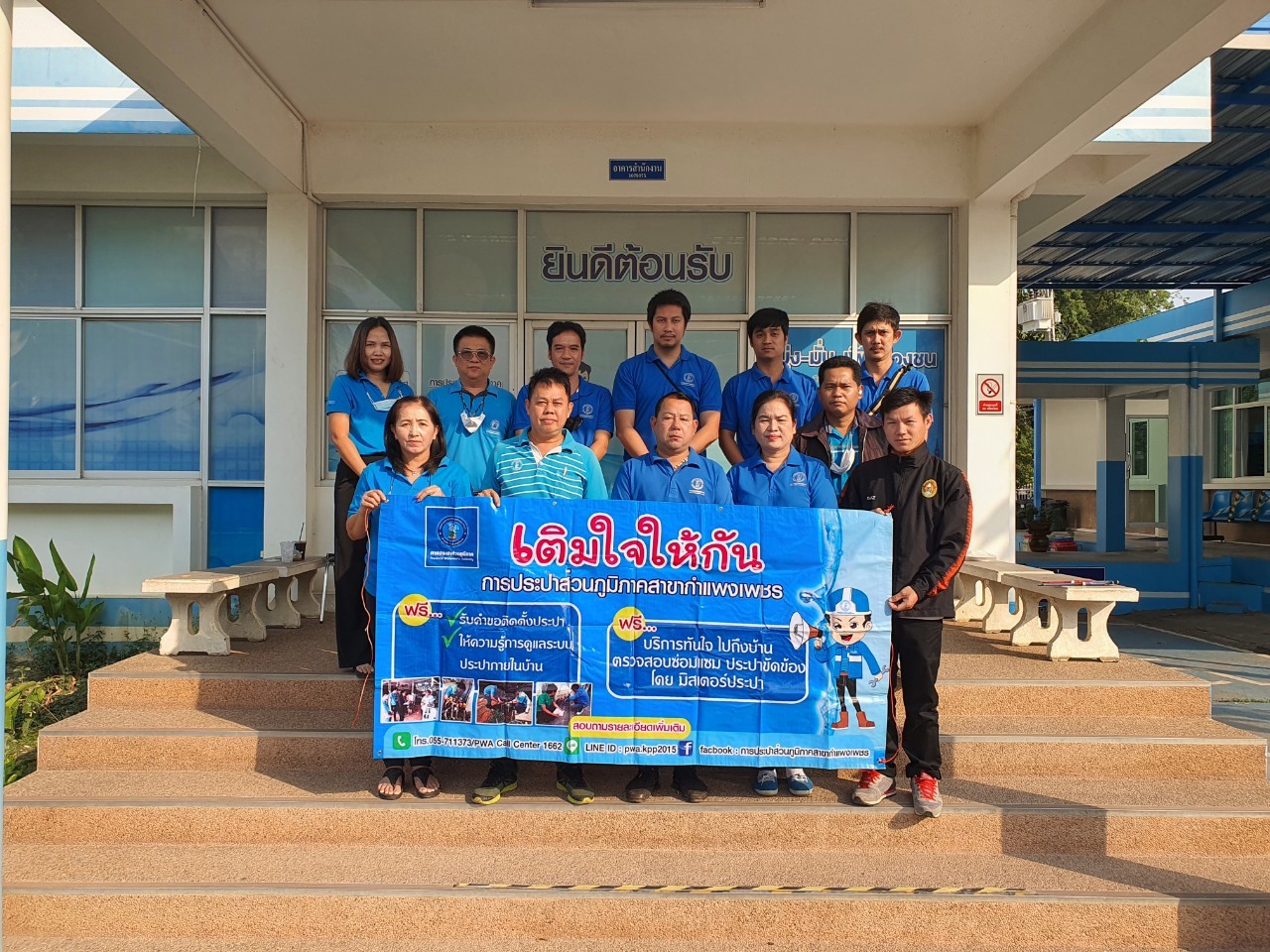 กปภ.สาขากำแพงเพชร จัดกิจกรรมโครงการเติมใจให้กัน ครั้งที่ 6/2564