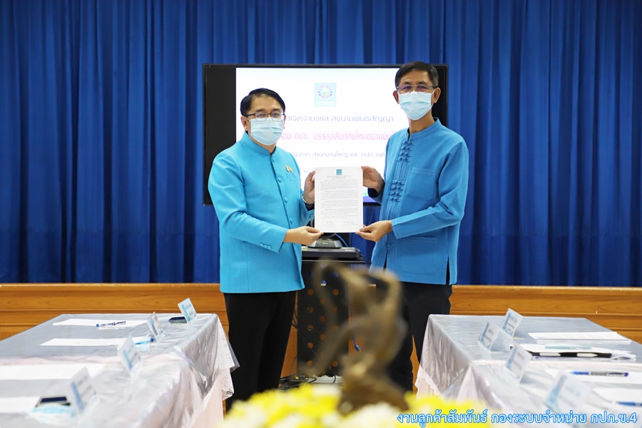 กปภ.เขต 4 ร่วมพิธีประกาศเจตจำนงและลงนามพันธสัญญา "ร่วมขับเคลื่อน กปภ. บรรลุวิสัยทัศน์ใหม่อย่างยั่งยืน"