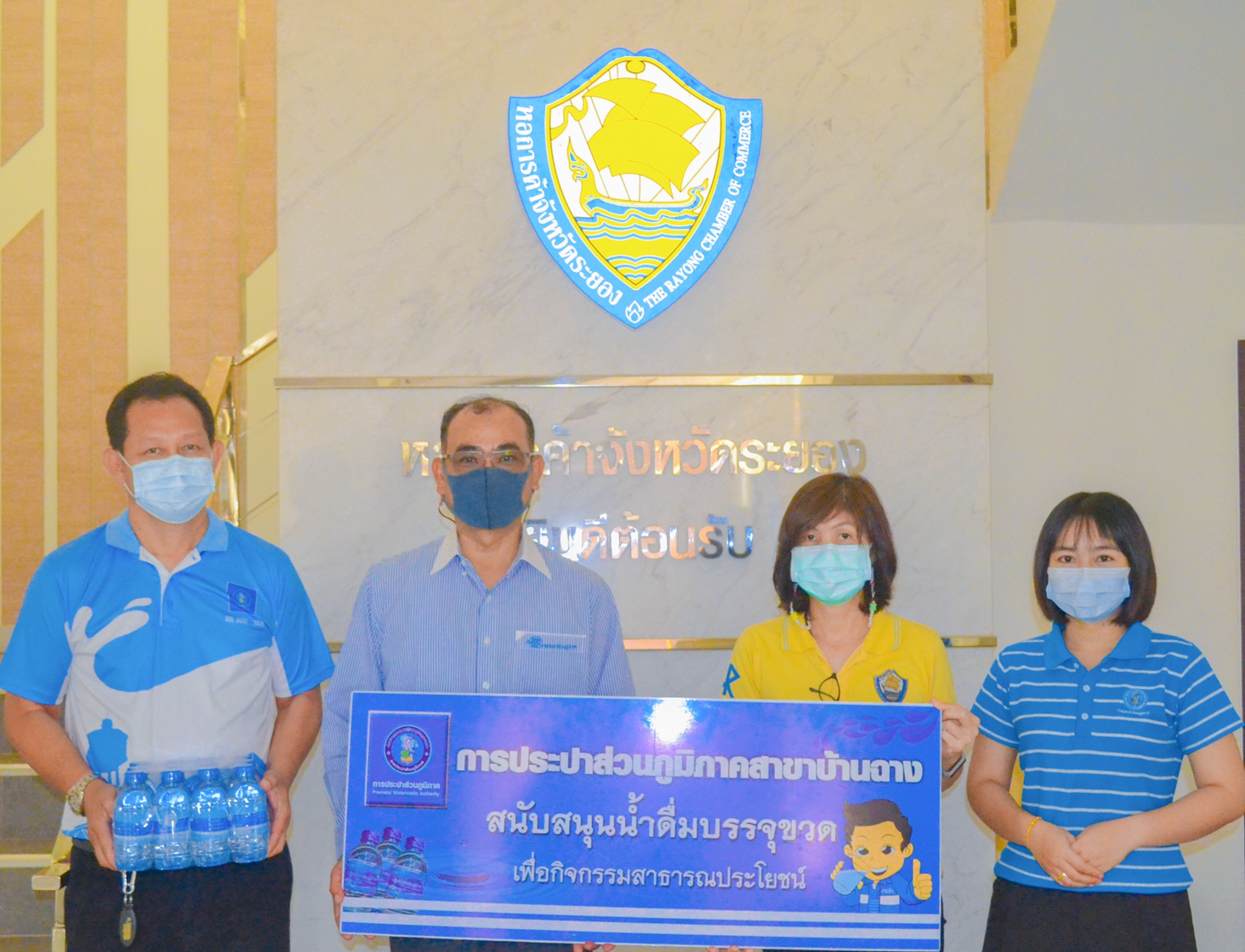 กปภ.สาขาบ้านฉาง สนับสนุนน้ำดื่มตรา กปภ.