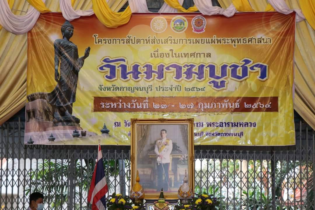 กปภ.สาขากาญจนบุรี ร่วมกิจกรรมวันมาฆบูชา ณ วัดไชยชุมพลชนะสงคราม (วัดใต้)