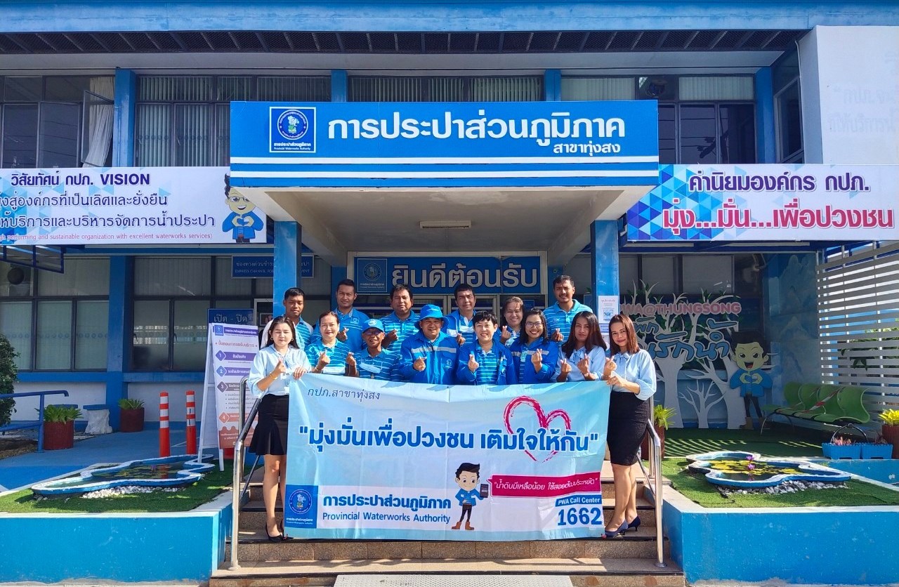 การประปาส่วนภูมิภาคสาขาทุ่งสง จัดกิจกรรมโครงการมุ่งมั่นเพื่อปวงชนเติมใจให้กัน ครั้งที่ 2/2564