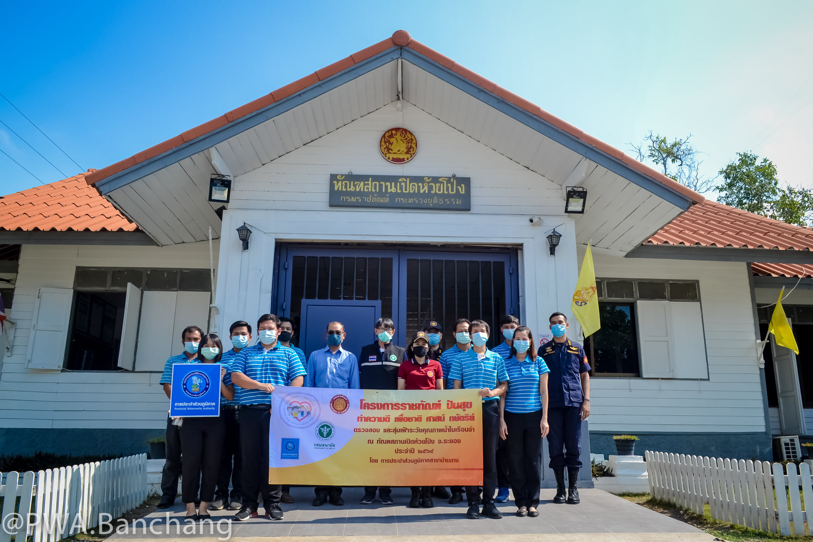 สาขาบ้านฉาง ร่วมกับ ทัณฑสถานห้วยโป่ง และ สธ.ระยอง ดำเนินโครงการราชทัณฑ์ ปันสุขฯ