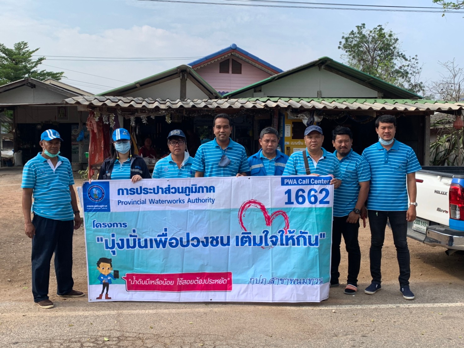 กปภ.สาขาพนมทวน ลงพื้นที่ดำเนินโครงการเติมใจให้กัน
