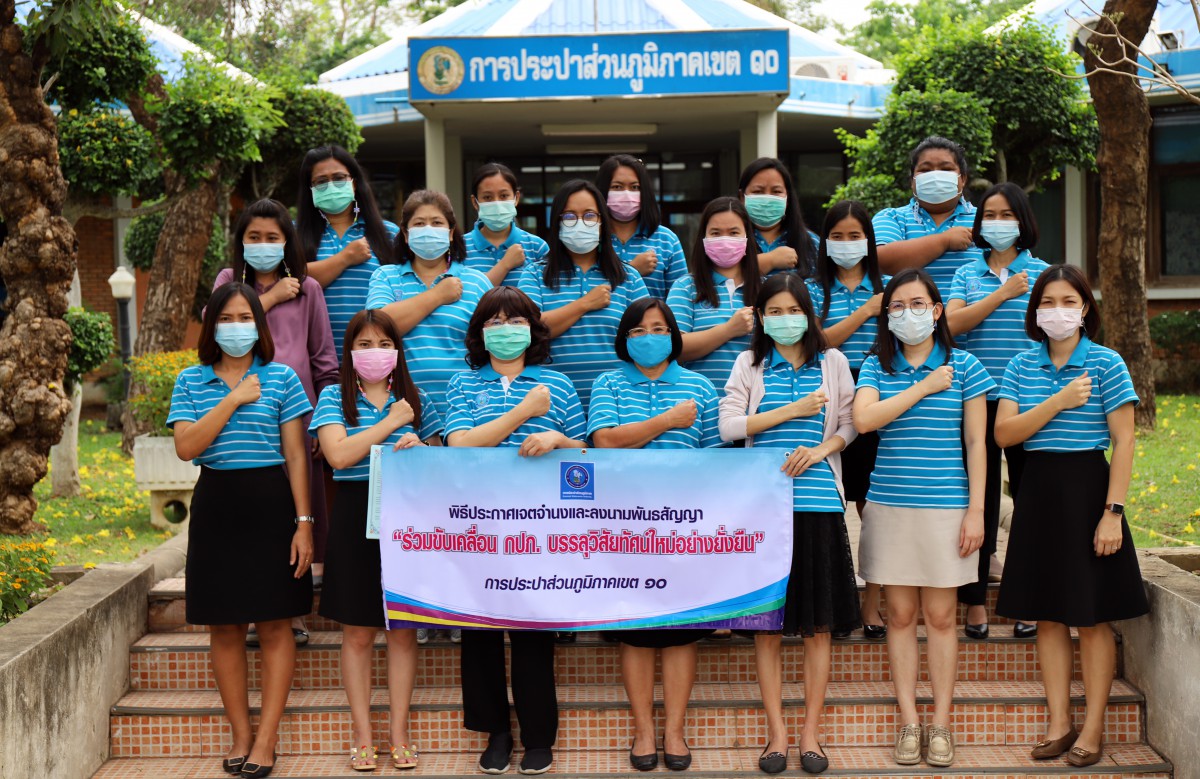 กองบัญชีและการเงิน กปภ.ข.10 จัดกิจกรรม Morning Talk ประจำเดือนมีนาคม 2564