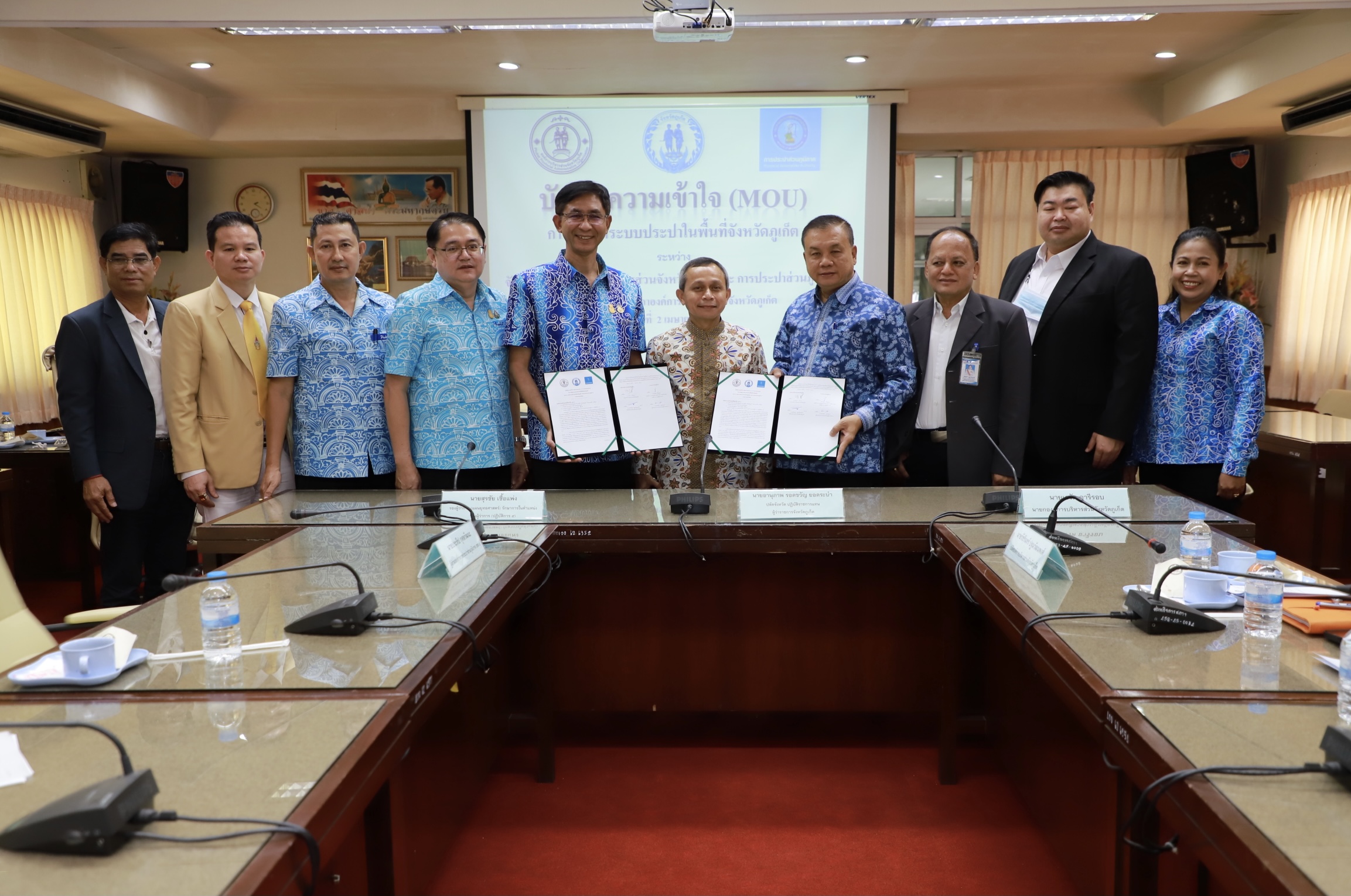 องค์การบริหารส่วนจังหวัดภูเก็ต ร่วมกับ กปภ. จัดพิธีลงนาม MOU การพัฒนาระบบประปาในพื้นที่จังหวัดภูเก็ต