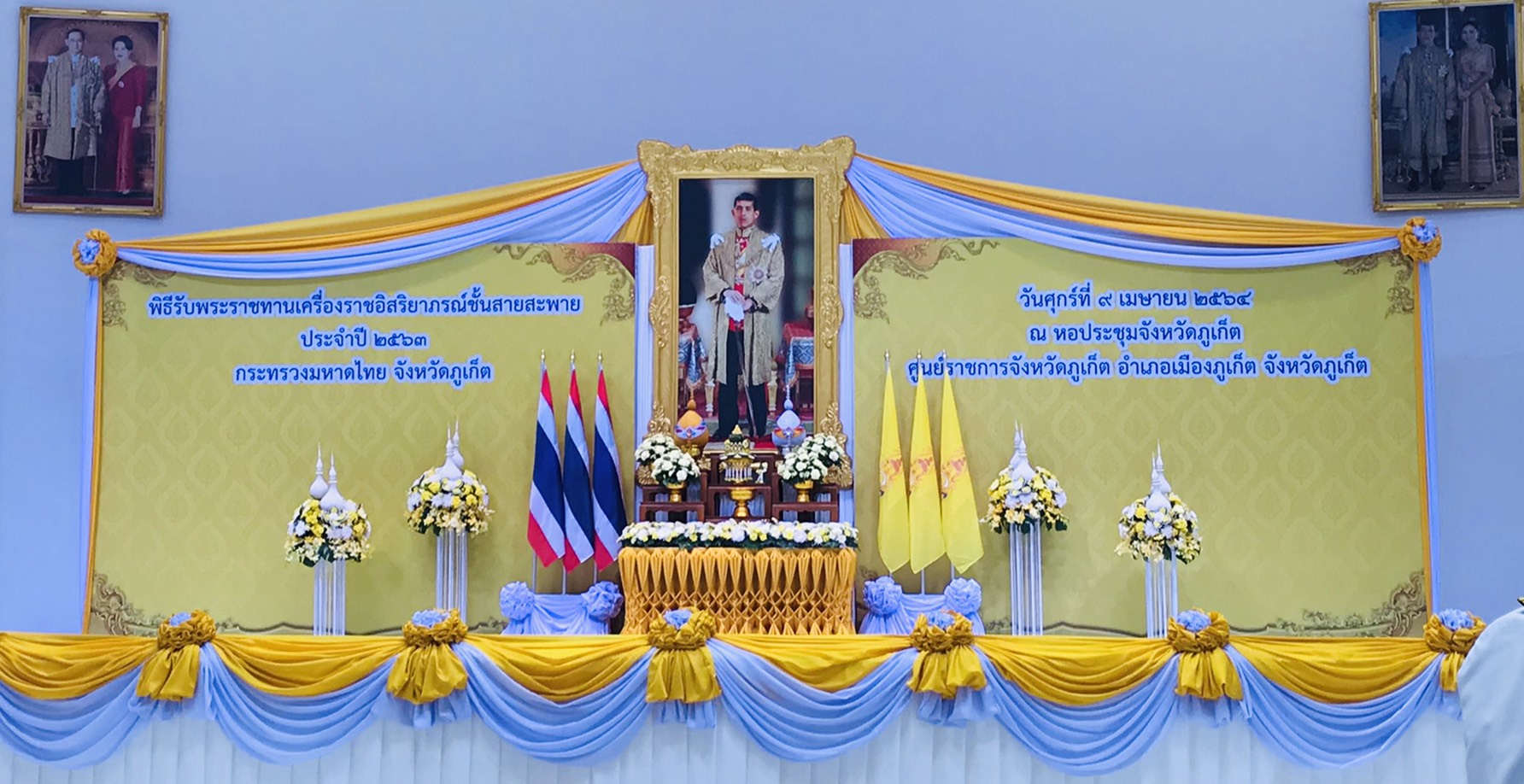 กปภ.สาขาภูเก็ต เข้าร่วมเป็นเกียรติในพิธีรับพระราชทานเครื่องราชอิสริยาภรณ์ชั้นสายสะพาย ประจำปี 2563