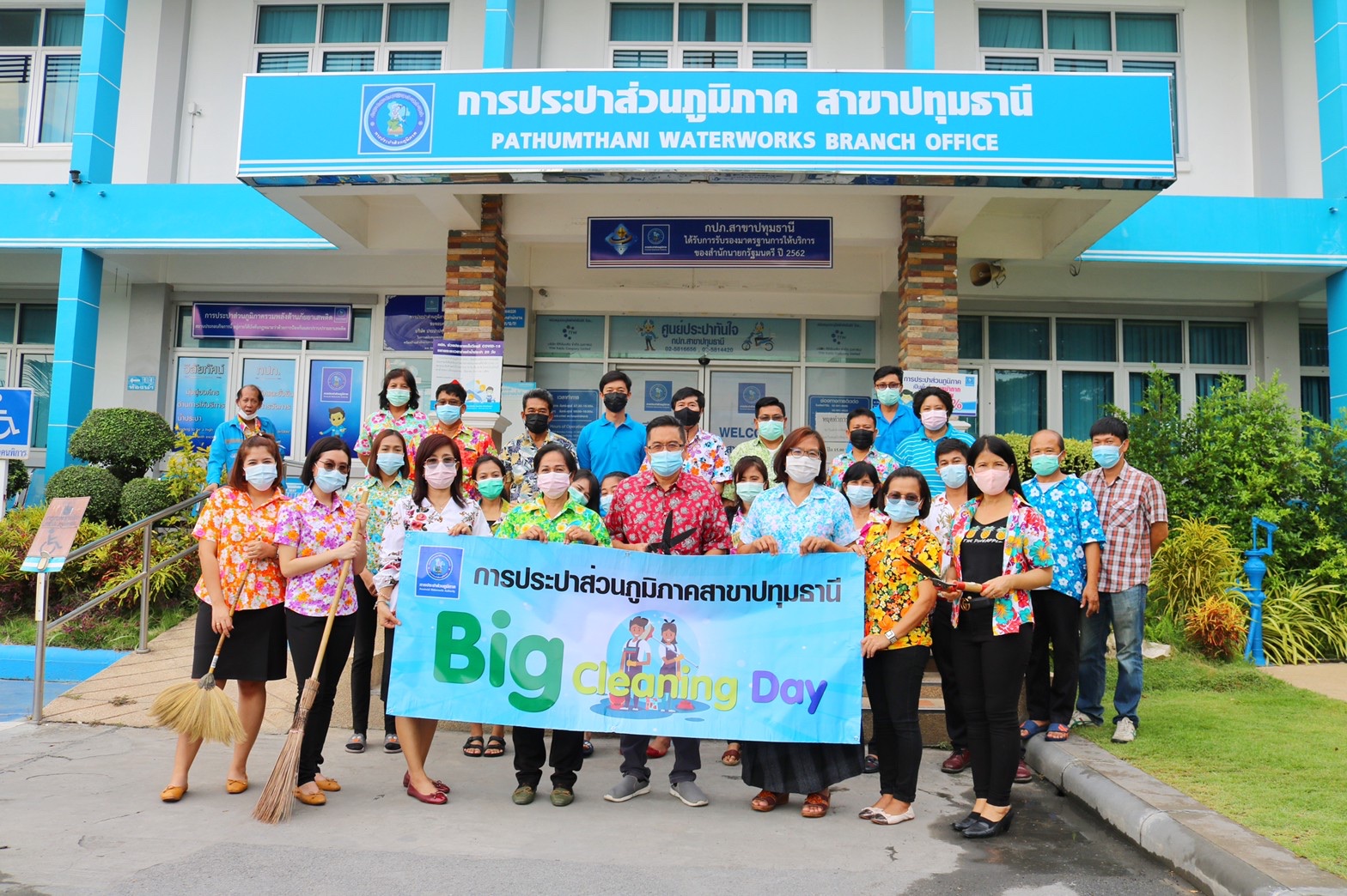 การประปาส่วนภูมิภาคสาขาปทุมธานี จัดกิจกรรม Big Cleaning Day และ 5 ส. สำนักงาน ประจำเดือนเมษายน 2564