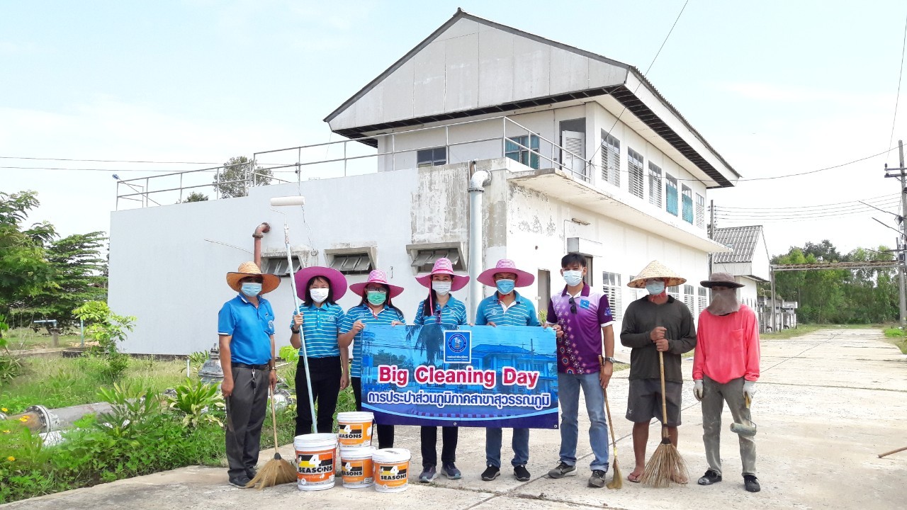 การประปาส่วนภูมิภาคสาขาสุวรรณภูมิ จัดกิจกรรม Big Cleaning day  วันที่ 28 เมษายน  2564 หน่วยบริการเกษตรวิสัย