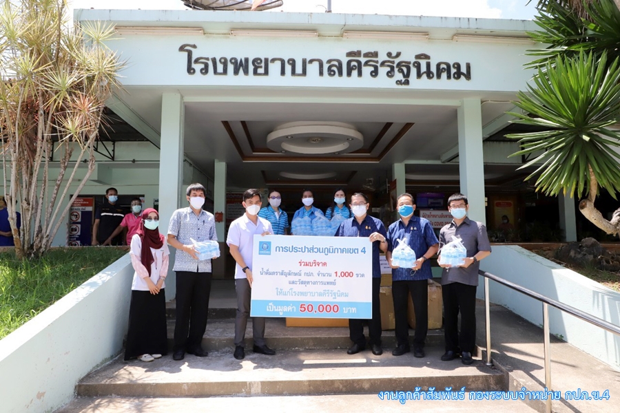 กปภ.ข.4 ปันน้ำใจ มอบน้ำดื่มบรรจุขวดและอุปกรณ์ทางการแพทย์ให้ รพ.คีรีรัฐนิคม จ.สุราษฎร์ธานี
