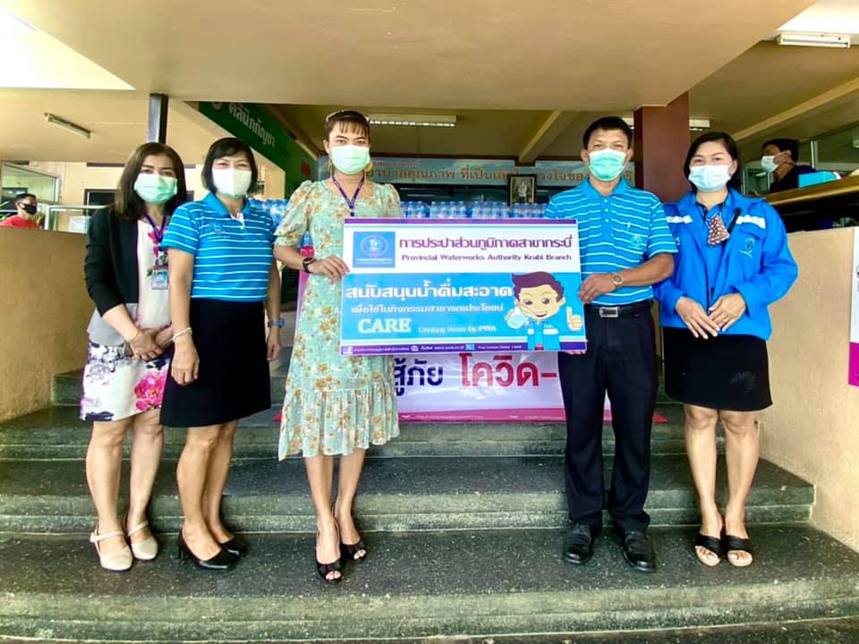 การประปาส่วนภูมิภาคสาขากระบี่ ส่งน้ำใจ สนับสนุนน้ำดื่มตราสัญลักษณ์ กปภ. พร้อมมอบเงินช่วยเหลือเพื่อใช้ประโยชน์ทางการแพทย์ช่วงสถานการณ์การแพร่ระบาดของโรคไวรัส