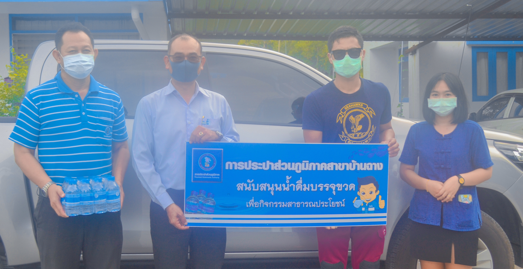 กปภ.สาขาบ้านฉาง สนับสนุนน้ำดื่มตรา กปภ.