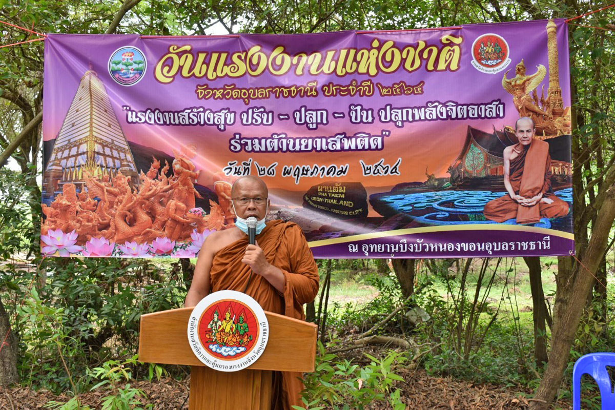 กปภ.สาขาอุบลราชธานี ร่วมปลูกต้นไม้ วันแรงงานสร้างสุข ปรับ-ปลูก-ปัน ปลุกพลังจิตอาสา ร่วมต้านยาเสพติดจังหวัดอุบลราชธานี ประจำปี 2564
