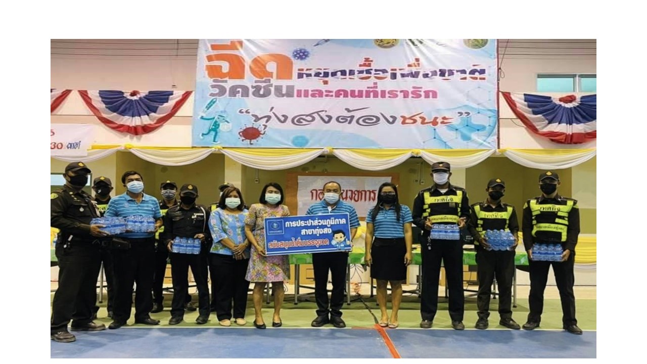 การประปาส่วนภูมิภาคสาขาทุ่งสง ปันน้ำใจมอบน้ำดื่มบรรจุขวด
