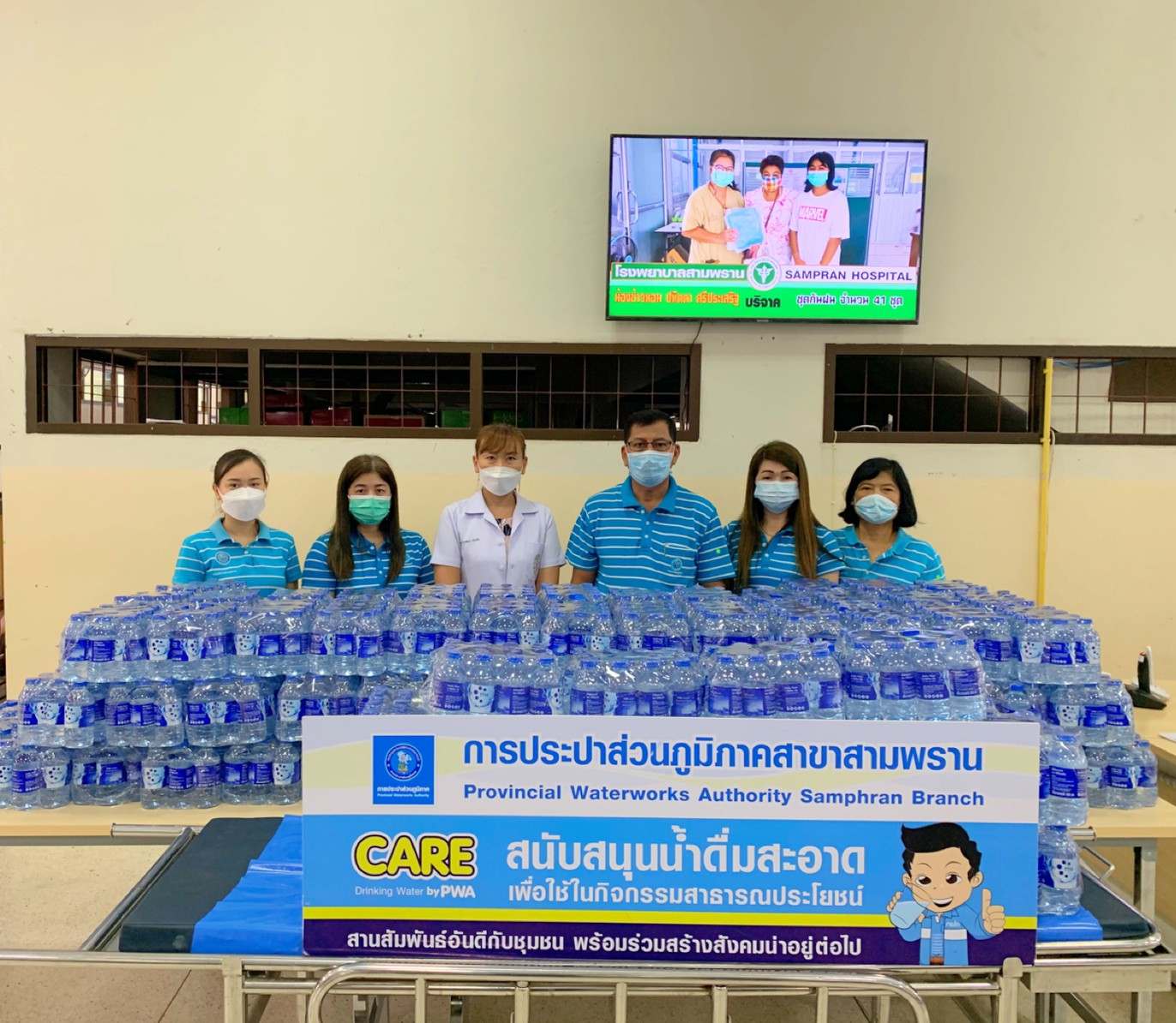 กปภ.สาขาสามพราน มอบน้ำดื่มบรรจุขวดให้กับ โรงพยาบาลสามพราน