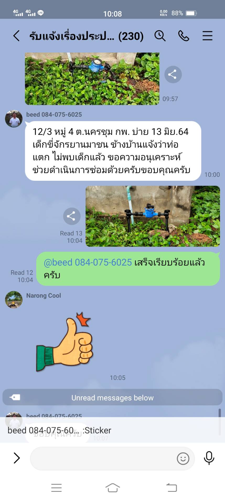 เสียงชื่นชมลูกค้า กปภ.สาขากำแพงเพชร
