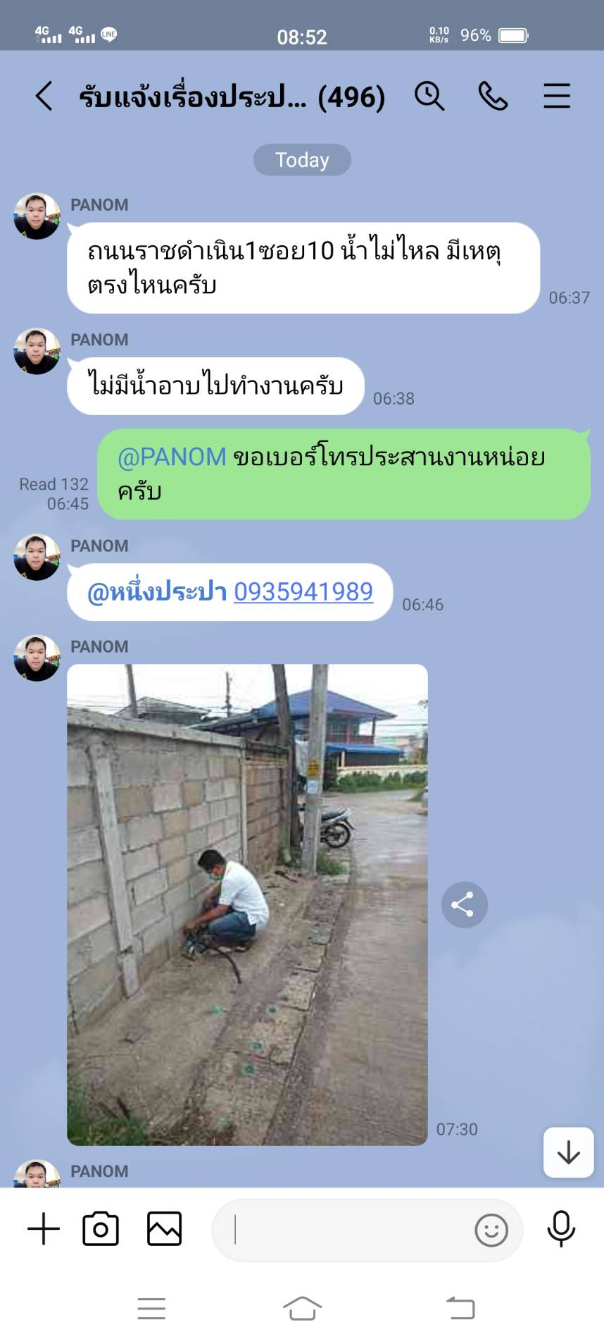 บริการดี ลูกค้าประทับใจ พร้อมชื่นชมการทำงานของพนักงาน กปภ.สาขากำแพงเพชร ผ่านไลน์กลุ่มรับแจ้งเรื่องประปากลุ่ม 1