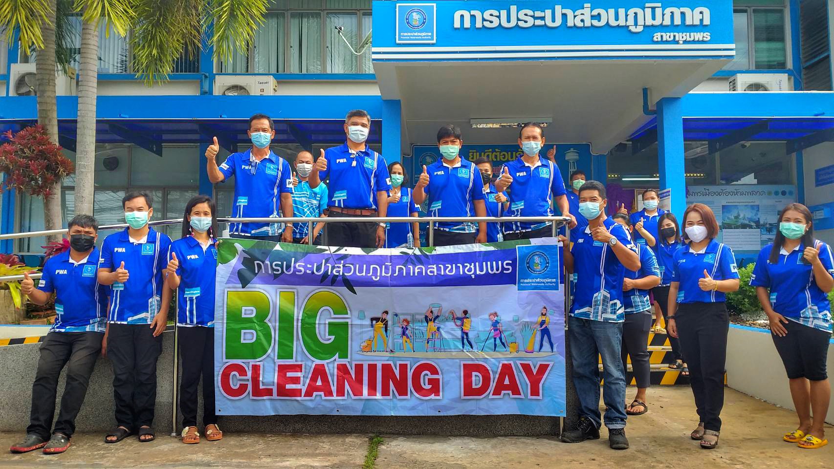 การประปาส่วนภูมิภาคสาขาชุมพร ร่วมจัดกิจกรรม Big Cleaning Day และไหว้พระภูมิเจ้าที่เพื่อความเป็นสิริมงคล