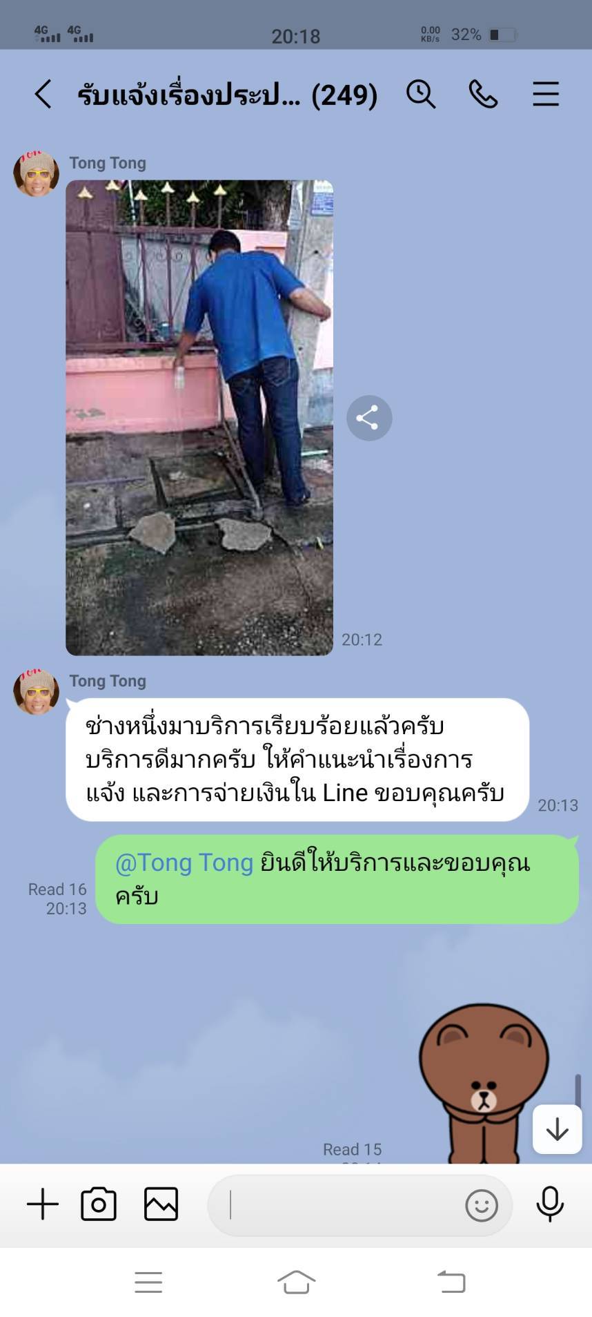 เสียงชื่นชมลูกค้า กปภ.สาขากำแพงเพชร