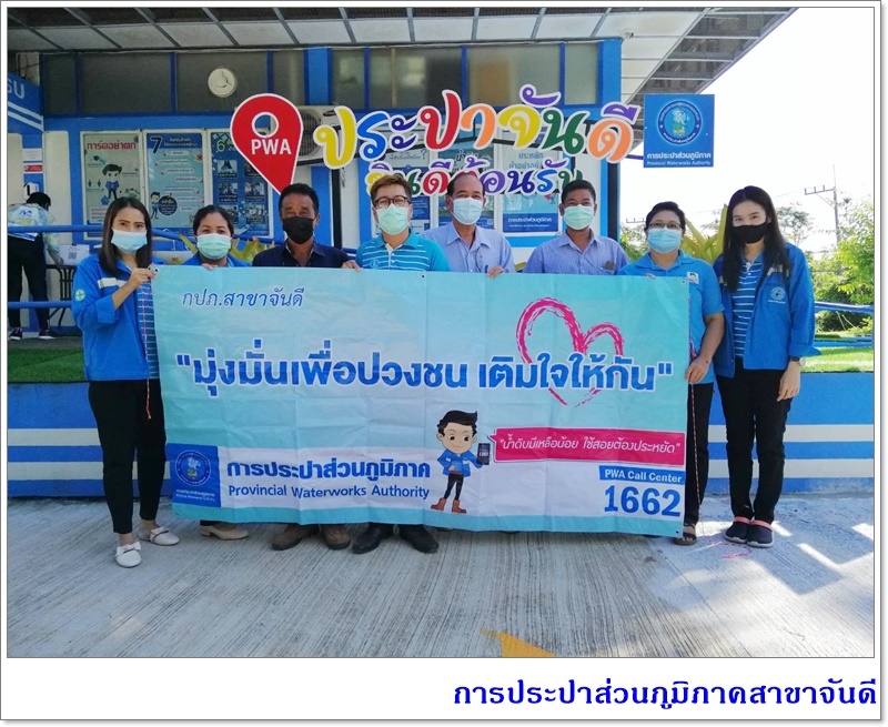 กปภ.สาขาจันดี จัดโครงการมุ่งมั่นเพื่อปวงชนเติมใจให้กัน ครั้งที่ 3/2564
