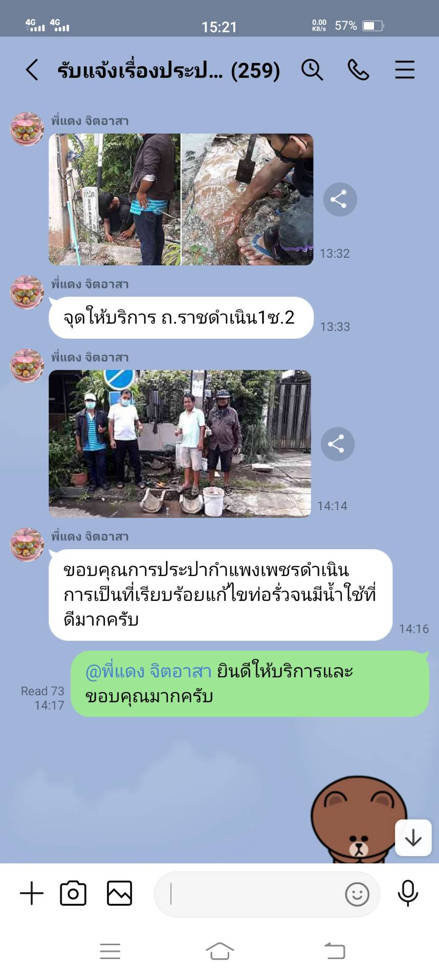 กปภ.สาขากำแพงเพชร ปลื้ม!! ลูกค้าชื่นชมการทำงานไม่ยอมหยุดพักเที่ยง หวังให้ลูกค้ามีน้ำใช้ ผ่านไลน์กลุ่มรับแจ้งเรื่องประปากลุ่ม 1 และ 2