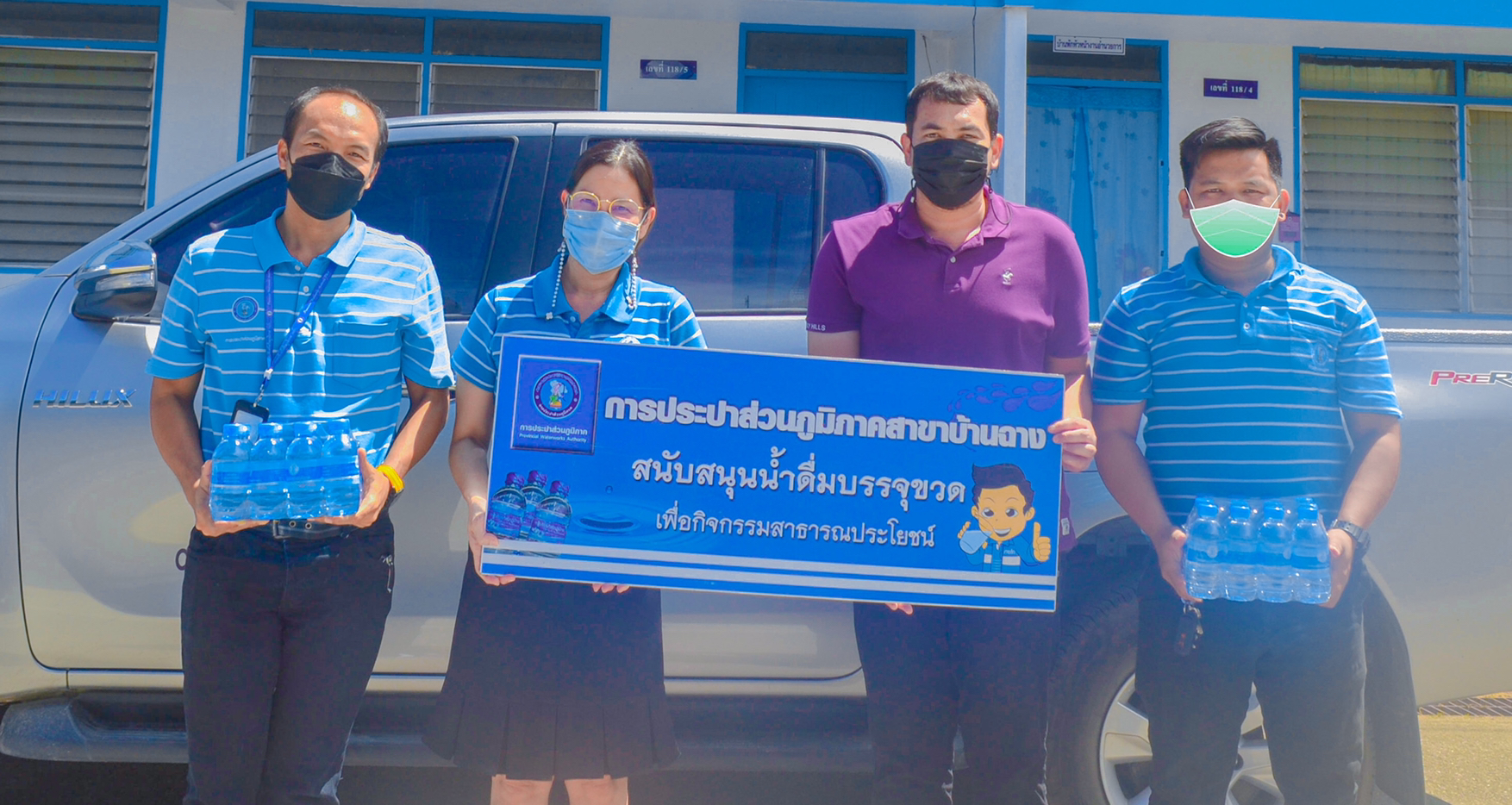กปภ.สาขาบ้านฉาง สนับสนุนน้ำดื่มตรา กปภ.