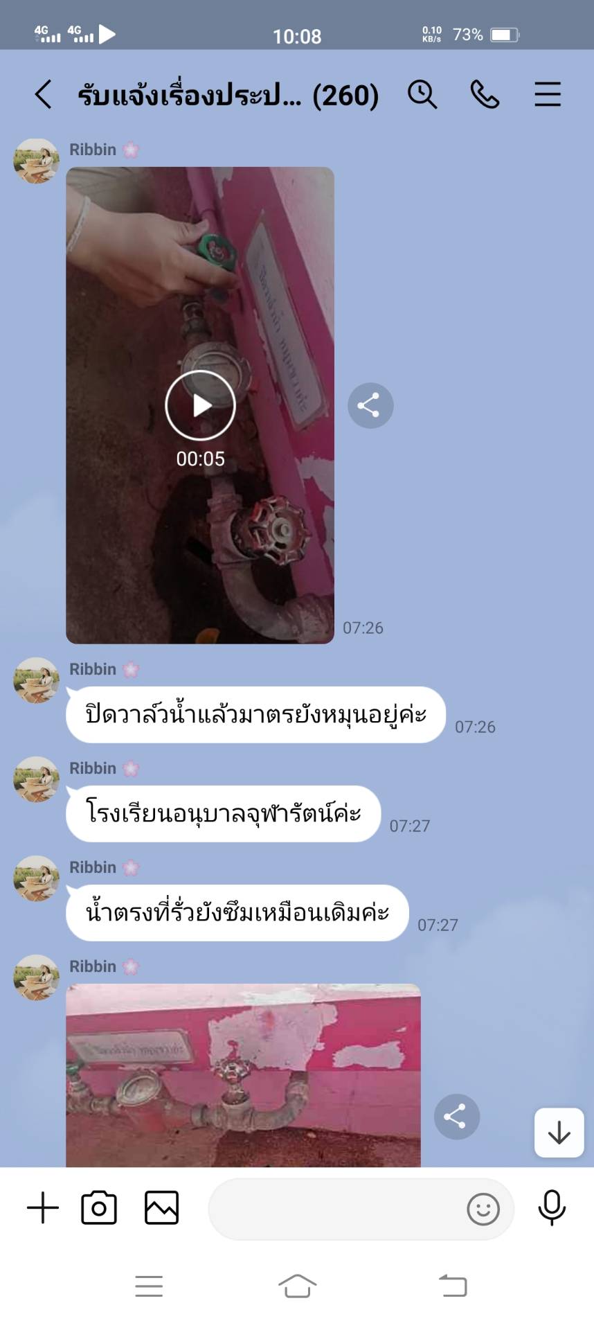เสียงชื่นชม กปภ.สาขากำแพงเพชร