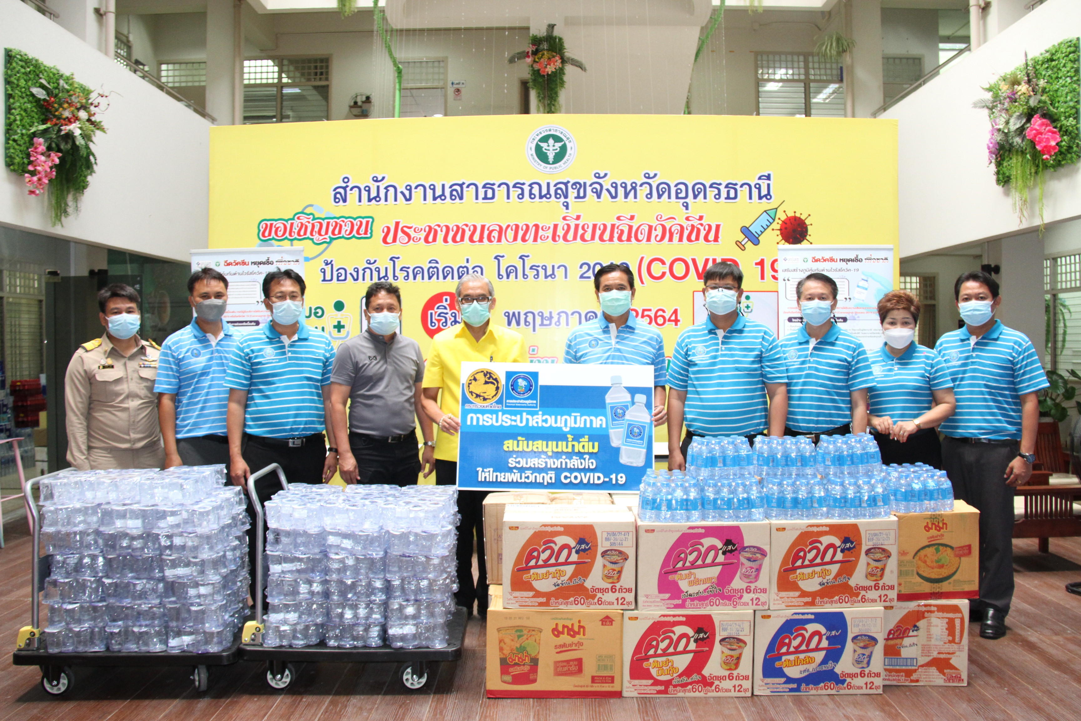 กปภ.ข.7 และ กปภ.สาขาอุดรธานี ร่วมสนับสนุนน้ำดื่มตราสัญลักษณ์ กปภ. และสิ่งของอุปโภคบริโภคแก่โรงพยาบาลสนาม มรภ.อุดรธานี