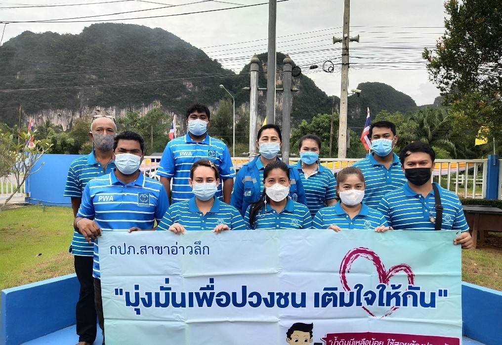 การประปาส่วนภูมิภาคสาขาอ่าวลึก ลงพื้นที่เพื่อพบปะผู้ใช้น้ำโครงการเติมใจให้กัน และโครงการ CSR ครั้งที่ 4/2564
