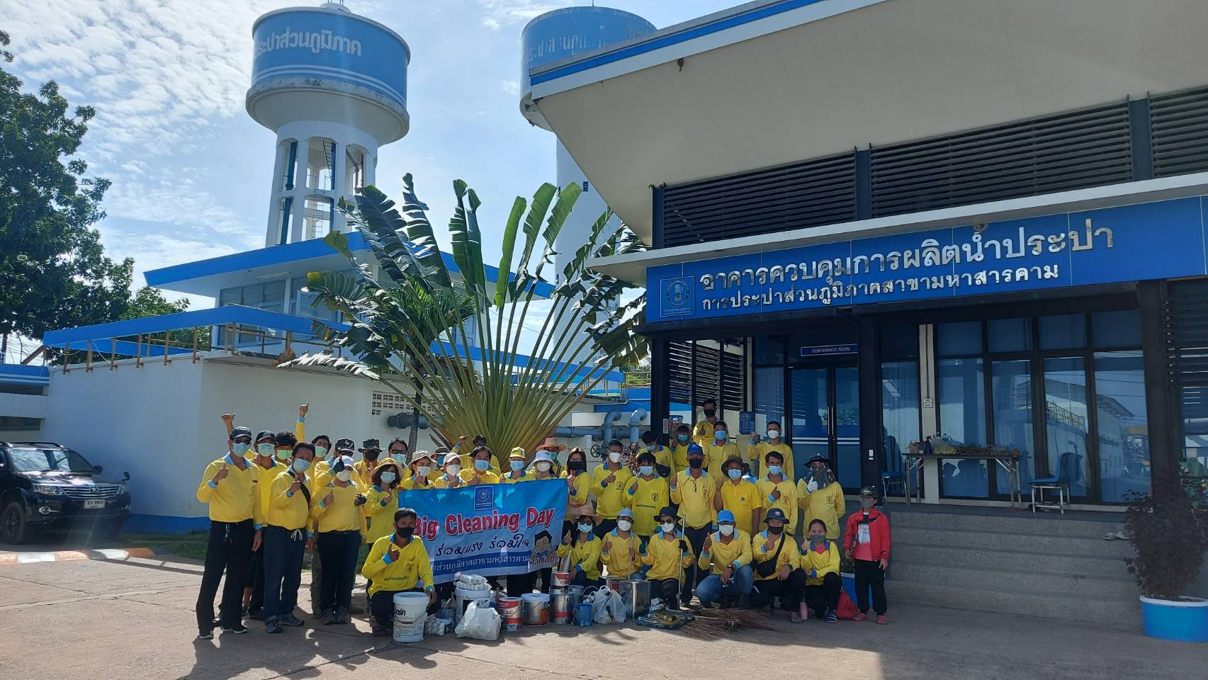 กปภ.สาขามหาสารคาม จัดกิจกรรมเฉลิมพระเกียรติพระบาทสมเด็จพระเจ้าอยู่หัว เนื่องในโอกาสวันเฉลิมพระชนมพรรษา 28 กรกฎาคม 2564 โดยการจัดกิจกรรม Big Cleaning Day ครั้งที่ 2/2564