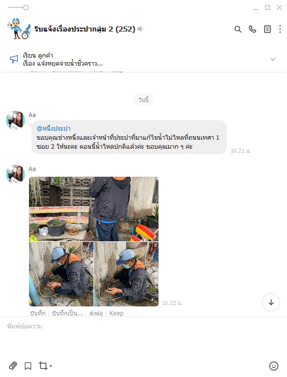 กปภ.สาขากำแพงเพชร ยกระดับการบริการสร้างความประทับใจ ผ่านไลน์กลุ่มรับแจ้งเรื่องประปากลุ่ม 2