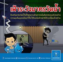 แจ้งเตือนประชาชนเกี่ยวกับเหตุโจรกรรมมาตรวัดน้ำ ในพื้นที่ การประปาส่วนภูมิภาคสาขาทุ่งสง