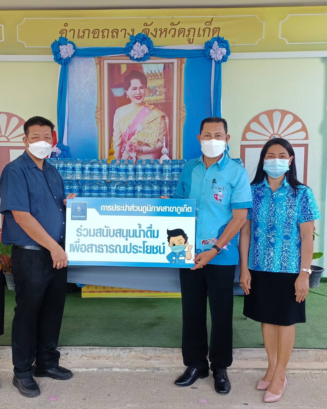 กปภ.สาขาภูเก็ต  สนับสนุนน้ำดื่มบรรจุขวดตราสัญลักษณ์ กปภ. จำนวน 600 ขวด ให้กับอำเภอถลาง