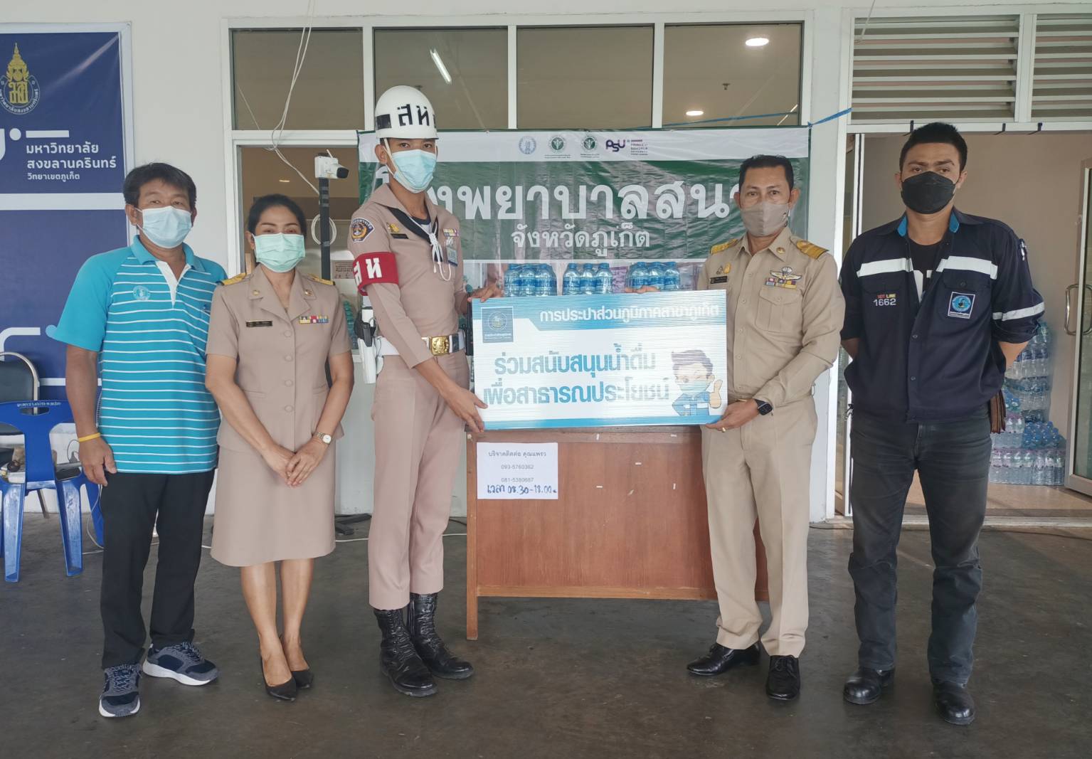 กปภ.สาขาภูเก็ต มอบน้ำดื่มบรรจุขวด ตราสัญลักษณ์ กปภ. มอบให้ โรงพยาบาลสนามมหาวิทยาลัยสงขลานครินทร์ วิทยาเขตภูเก็ต