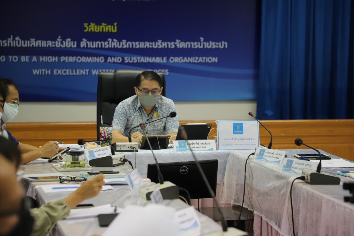 กปภ.ข.4 ประชุมเตรียมความพร้อมพิธีถวายผ้าพระกฐินพระราชทานของ กปภ. ประจำปี 2564