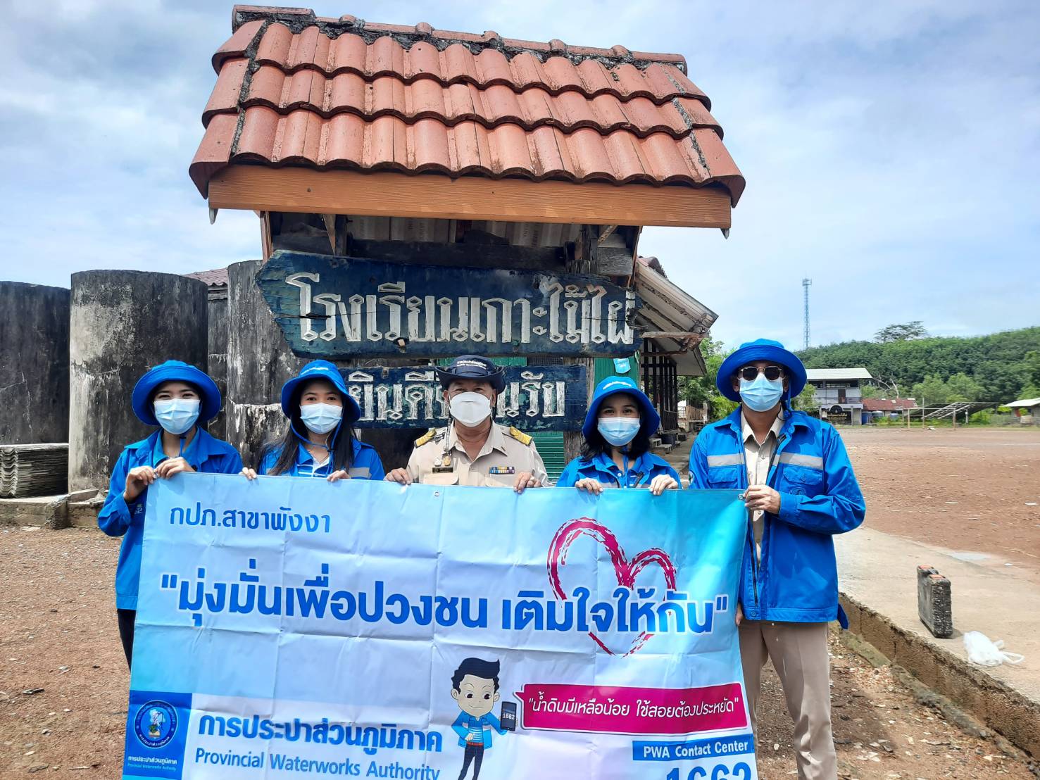 กปภ.สาขาพังงาเข้าร่วมกิจกรรม มุ่งมั่น เพื่อปวงชน เติมใจให้กัน ครั้งที่ 4/2564