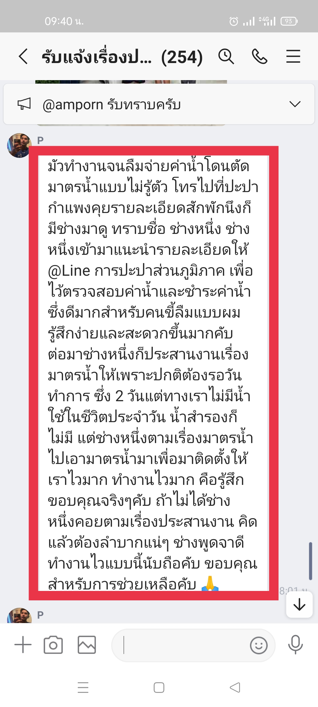 เสียงชื่นชมลูกค้า ... โดนตัดน้ำไม่ต้องตกใจ  Mr.ประปาช่วยได้