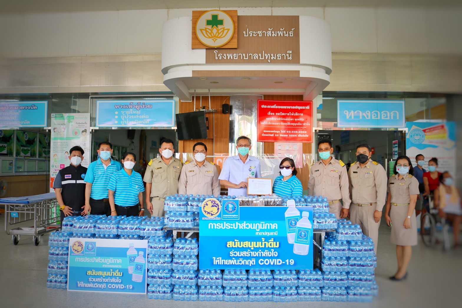 ผช.ผอ.กปภ.ข.2 ร่วมกับ กปภ. 4 สาขาในพื้นที่จังหวัดปทุมธานี มอบเงินสนับสนุนช่วยเหลือเพื่อผู้ประสบภัยโควิด-19 และน้ำดื่มตราสัญลักษณ์ กปภ. แก่ประชาชนที่ได้รับผลกระทบจากสถานการณ์การแพร่ระบาดของเชื้อไวรัส Covid-19 ให้กับบุคลากรทางการแพทย์โรงพยาบาลปทุมธานี