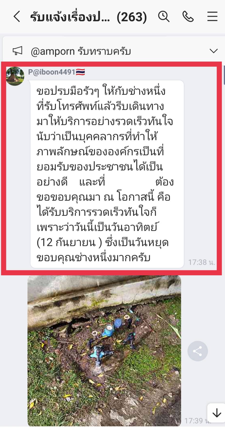 โซเชียลแห่ชื่นชมบริการสุดประทับใจ กปภ.สาขากำแพงเพชร