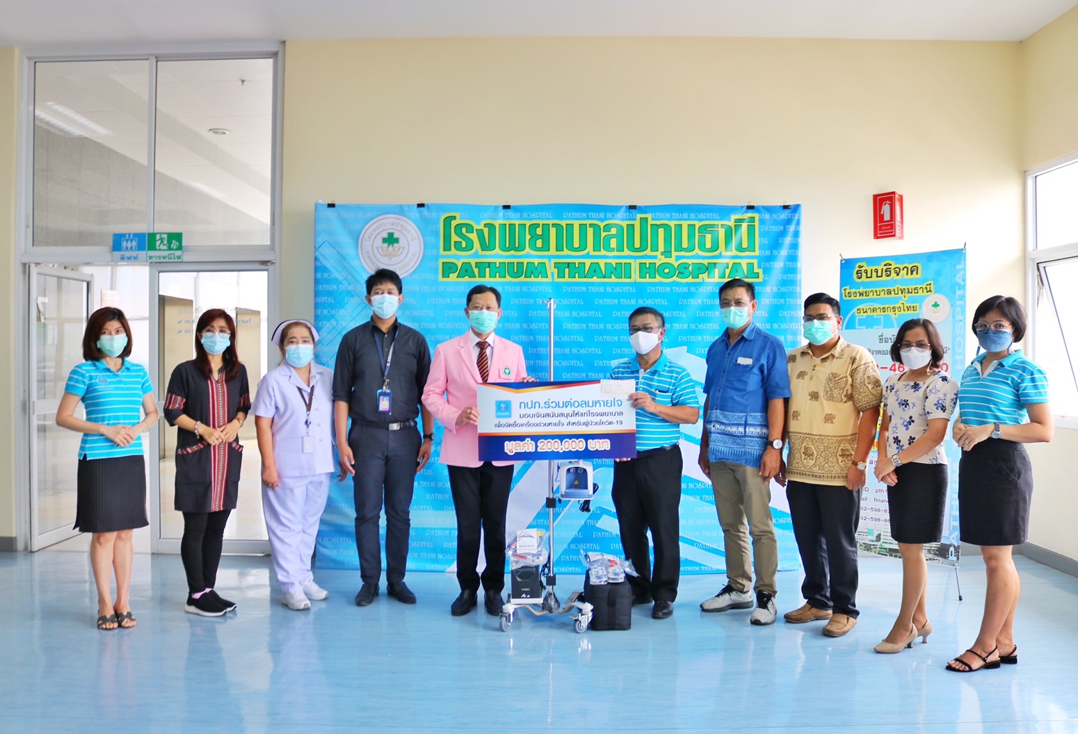 กปภ.ข.2 ร่วมกับ กปภ.สาขาปทุมธานี ดำเนินโครงการ กปภ. ร่วมต่อลมหายใจ มอบเงินสนับสนุนให้แก่โรงพยาบาลปทุมธานี