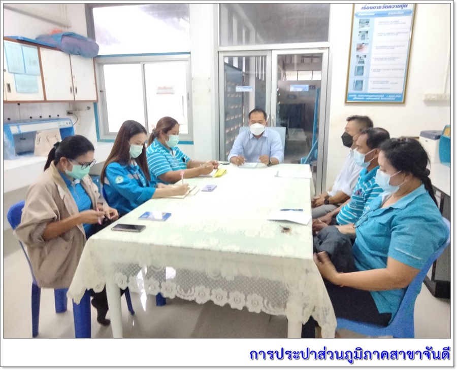 การประปาส่วนภูมิภาคสาขาจันดี จัดประชุมสายงานอำนวยการ