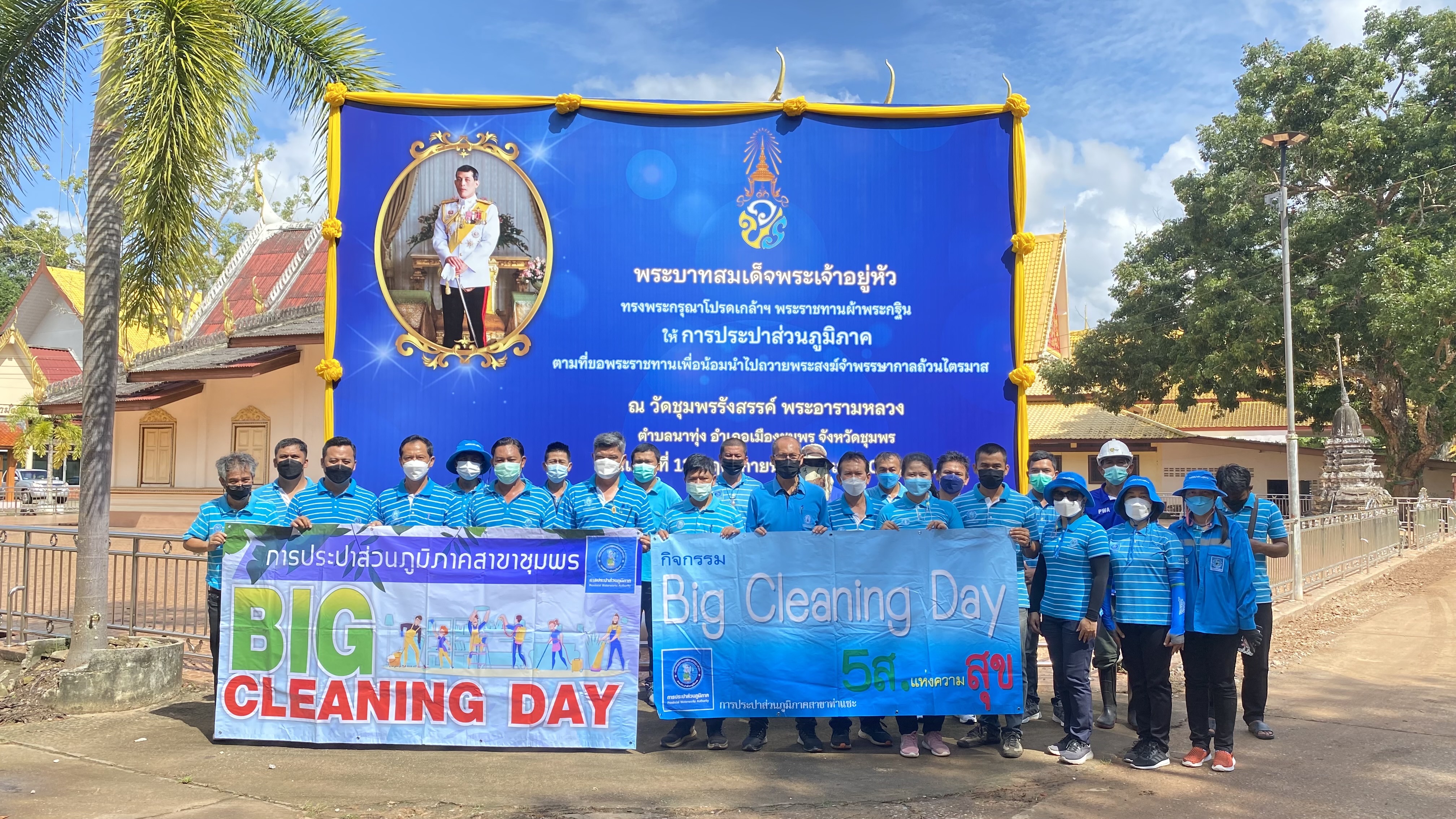 กปภ.สาขาชุมพร ร่วมดำเนินกิจกรรม Big Cleaning Day ณ วัดชุมพรรังสรรค์ ตำบลนาทุ่ง อำเภอเมือง จังหวัดชุมพร