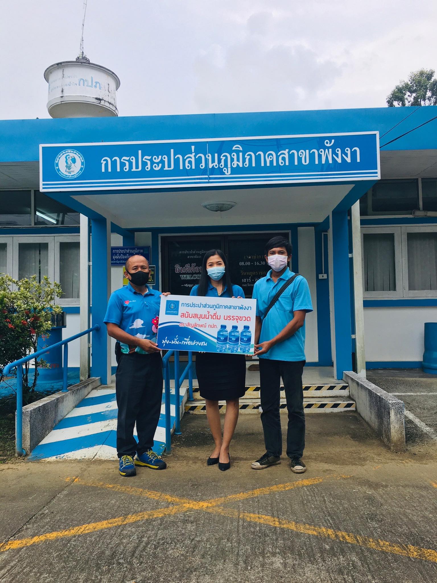 กปภ.สาขาพังงา มอบน้ำดื่มบรรจุขวด กปภ. ให้กับองค์การบริหารตำบลนบปริง