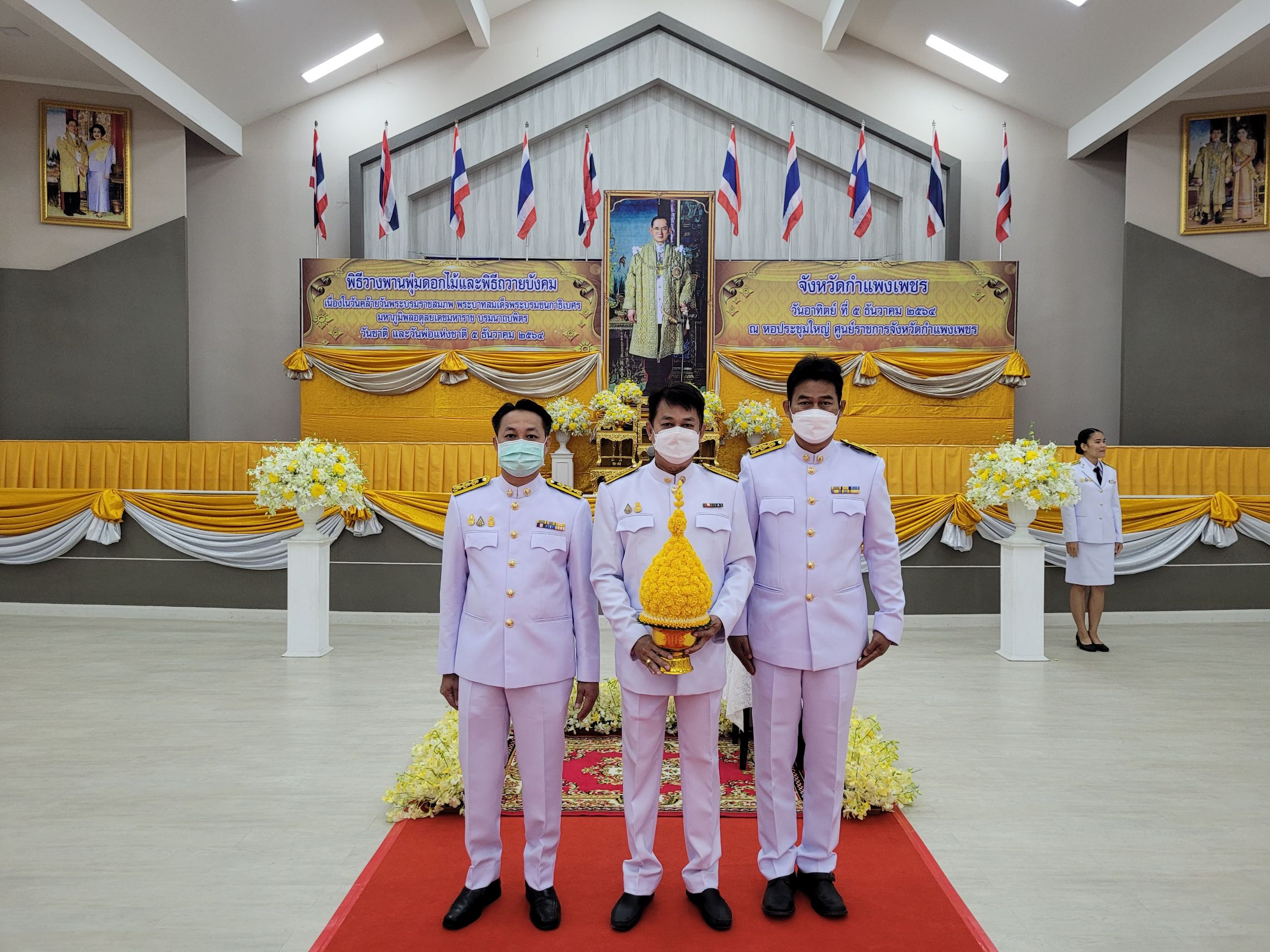 กปภ.สาขากำแพงเพชร ร่วมพิธีถวายพานพุ่มดอกไม้และพิธีถวายบังคม เนื่องในวันคล้ายวันพระบรมราชสมภพ พระบาทสมเด็จพระบรมชนกาธิเบศร มหาภูมิพลอดุลยเดชมหาราช บรมนานาถบพิตร วันชาติ และวันพ่อแห่งชาติ  5ธันวาคม 2564