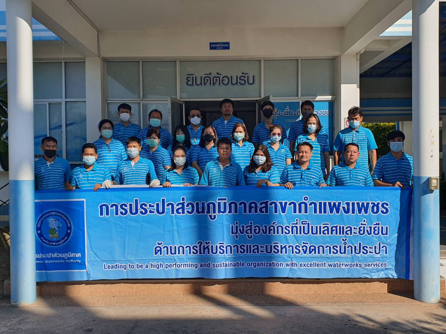 ผจก.กปภ.สาขากำแพงเพชร  นำ พนง. รวมพลังคิกออฟกิจกรรม 5 ส สร้างความมั่นใจให้ผู้รับบริการ