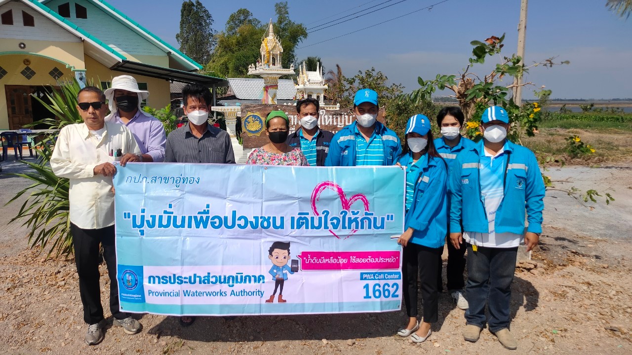 กปภ.สาขาอู่ทอง ออกบริการเชิงรุก...เพิ่มลูกค้ารายใหม่